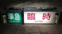 鉄道部品　西武6000系　側面方向幕（巻取り機付き）_画像2