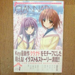 ＣＬＡＮＮＡＤアンソロジー・ノベル （Ｊｉｖｅ　ｃｈａｒａｃｔｅｒ　ｎｏｖｅｌｓ） 斎藤　ゆうすけ　他　沖俣　陸　他