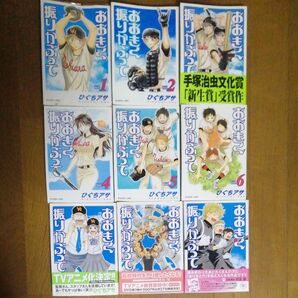 おおきく振りかぶって ひぐちアサ/著 22巻セット