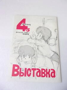 ヴィスタフカ 4.5 あさりよしとお ラフ原画＆設定資料集 同人誌 / カールビンソン 小倉の巫女ちゃん オシリス ただいま寄生中 MS少女 他 