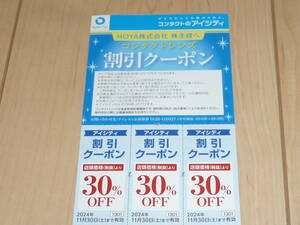 HOYA株主優待券　コンタクトレンズ アイシティ割引クーポン1枚(3回分)【送料無料】