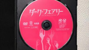 DVD　ダーク・フェアリー