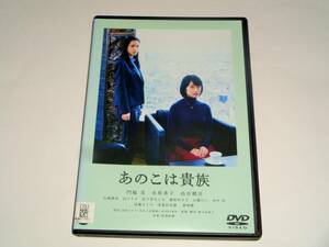 レンタル版DVD◆あのこは貴族 /門脇 麦 水原希子 高良健吾◆