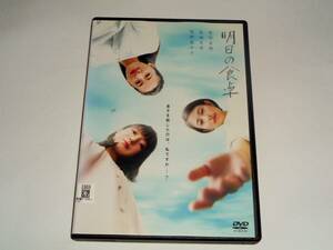 レンタル版DVD◆明日の食卓/菅野美穂 高畑充希 尾野真千子◆