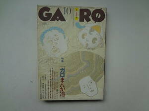 RA 1-E12 [Анонимная доставка / доставка включена] Ежемесячная манга Gargaro Manga Road 1995.10