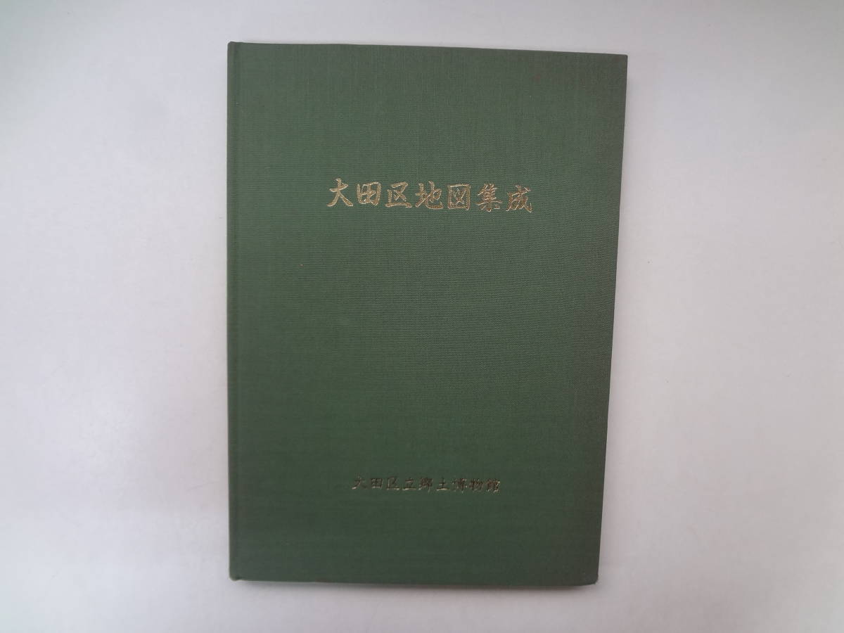 Yahoo!オークション -「(図録)」(古地図) (古書、古文書)の落札相場 