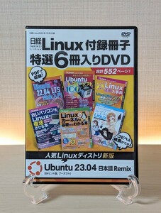 日経Linux 日経リナックス 2023年7月号 付録DVD ☆ 送料無料 匿名配送