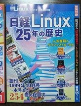 【最新号・最終号】日経Linux 日経リナックス 特別付録付き 2024年1月号 ☆ 送料無料 匿名配送_画像3