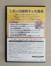 日経Linux 日経リナックス 2023年7月号 付録DVD ☆ 送料無料 匿名配送_画像4