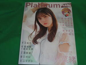 雑誌　　Platinum FLASH プラチナフラッシュ　Vol.24　小坂菜緒 ★　　クリアファイル無