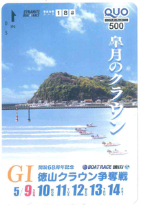 G1 徳山クラウン争奪戦クオカード500円　BOATRACE徳山　未使用品