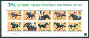 近代競馬150周年　記念切手　80円切手×10枚