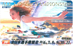 SG all Japan player right . mileage telephone card Fukuoka boat race unused goods 