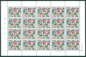 国際平和年　記念切手　60円切手×20枚