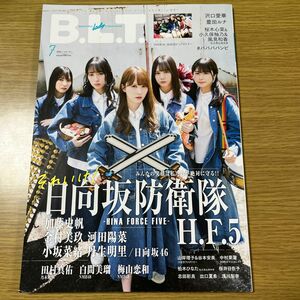 B.L.T. 月刊ビー・エル・ティー　2021年7月号　日向坂46 付録付き