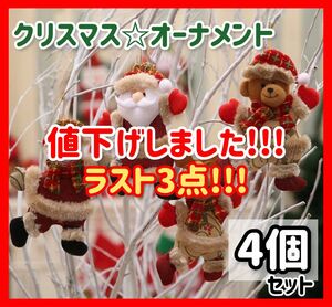 クリスマス オーナメント 新品 くま サンタ トナカイ 雪だるま 飾り