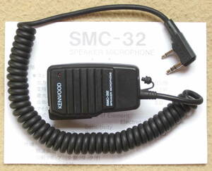 KENWOOD スピーカー・マイク　SMC-32　整備済み 