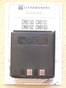 STANDARD 充電池(CNB151)　大容量(2.5Ah)　再生品(リチウム電池) 　C450, C520等用