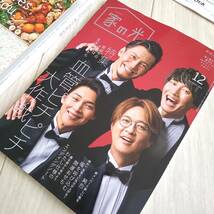 【3冊セットで1円~】純烈/杉咲花/雑誌/2024年家計簿/パンフレット/家の光/酒井一圭/白川裕ニ郎/岩永洋昭/後上翔太/2024年家の光家計簿/付録_画像3