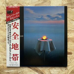 LP レコード 安全地帯 リメンバー・トゥ・リメンバー 28MS0025 玉置浩二 remember to remember 帯