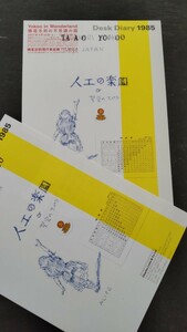 2023年横尾忠則現代美術館「横尾忠則の不思議の国Yokoo in Wonderland」チラシ2枚// 展覧会 アートART アリス 