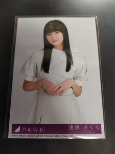 乃木坂46 遠藤さくら　MONOPOLY　自引　封入特典生写真