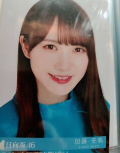 日向坂46　ひらがなけやき　加藤史帆　ジョイフルラブ　青　生写真　