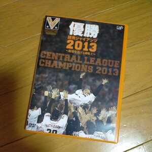 [国内盤DVD] 優勝 読売ジャイアンツ2013〜躍進を遂げるG戦士〜