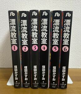 漂流教室 文庫　全巻セット　楳図かずお