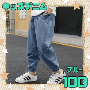 SALE☆　デニム　 100 キッズ　ブルー　カジュアル　おしゃれ　ゆったり　ボトムス　ジーンズ