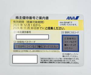 未使用品 ANA 株主優待券 数量:3枚 有効期限2024年11月30日まで 全日空 イエロー 黄色 番号通知可