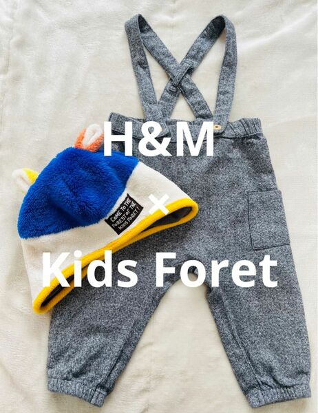 Kids Foret × H&M もこもこ帽子　サスペンダー付きパンツ