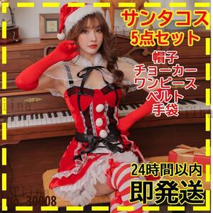 ケープ リボン サンタ コスプレ サンタクロース 衣装 可愛い 綺麗 レディース サンタコス セクシー クリスマス