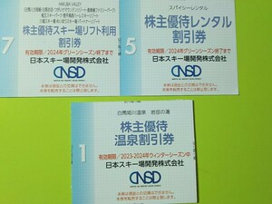 送料\63★各割引券1枚★リフト割引券 5名迄☆白馬八方尾根スキー場 白馬岩岳スノーフィールド 栂池★SPICYレンタル30%OFF★岩岳の湯 半額