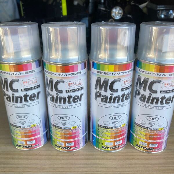 MC ペインター デイトナ 缶スプレー パールコート（ホワイトI）PB17 4本価格