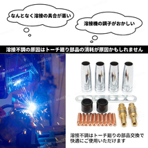 半自動溶接機 0.8mm 先端 チップ ノズル トーチ ボディ 消耗品 パーツ 補修 部品 セット ワイヤー径 MIG100 MIG130 予備_画像2