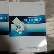 (2冊セット)　Nc工作機械 職業訓練教材 改定4版/高齢・障害・求職者雇用支援機構職業能力開 〔本〕_画像3