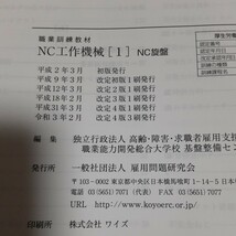 (2冊セット)　Nc工作機械 職業訓練教材 改定4版/高齢・障害・求職者雇用支援機構職業能力開 〔本〕_画像7