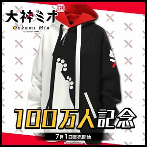 【新品未開封品】ホロライブ 大神ミオ100万人記念「ミオとおそろい部屋着パーカー」hololive 服 パーカー VTuber ゲーマーズ 