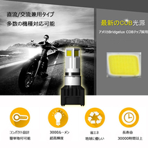 バイク LEDヘッドライト H4 H6 PH7 PH8 30W COB 3面発光 6000K ホワイト 3000ルーメン Hi/Lo DC/AC 9-18V_画像2