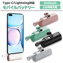 モバイルバッテリー 5000mAh 超軽量 コンパクト 2台同時充電 ケーブル不要 Type-C Lightning 超小型 携帯充電器 PL保険_画像1