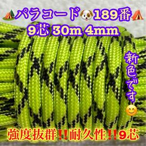 **pala code **9 core 30m 4mm**189 number * handicrafts . outdoor etc. 