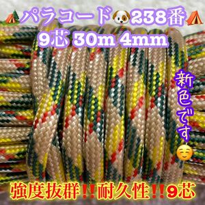 **pala code **9 core 30m 4mm**238 number * handicrafts . outdoor etc. 