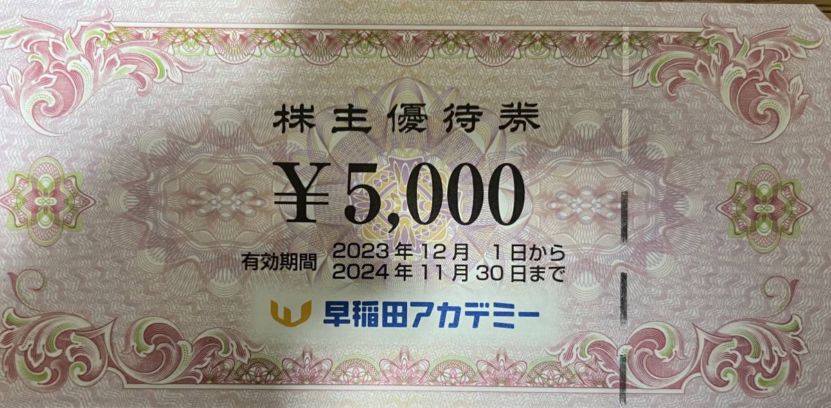 Yahoo!オークション -「早稲田アカデミー」(チケット、金券、宿泊予約