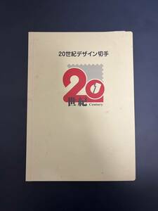 20世紀デザイン切手　17集