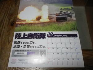 陸上自衛隊カレンダー2024年