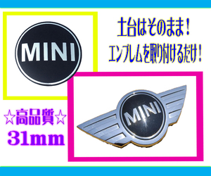 MINI ミニ クーパーS エンブレム 31mm × 1枚 R52 R53 簡単補修 湾曲加工済み ステッカー リア トランク BMW アルミ COOPER オーナメント