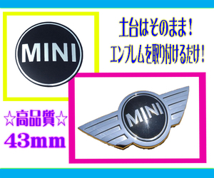 MINI ミニクーパー ONE エンブレム 43mm×1枚 R50 R56 簡単補修 湾曲加工済み ステッカー フロント リア ボンネット トランク BMW アルミ