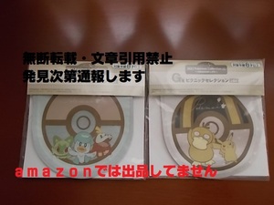 2023 Pokmon Collection くじ ～HIDAMARI LIFE～ ピクニックセレクション　ジッパーバッグ