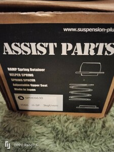  подвеска плюс производства assist springs 